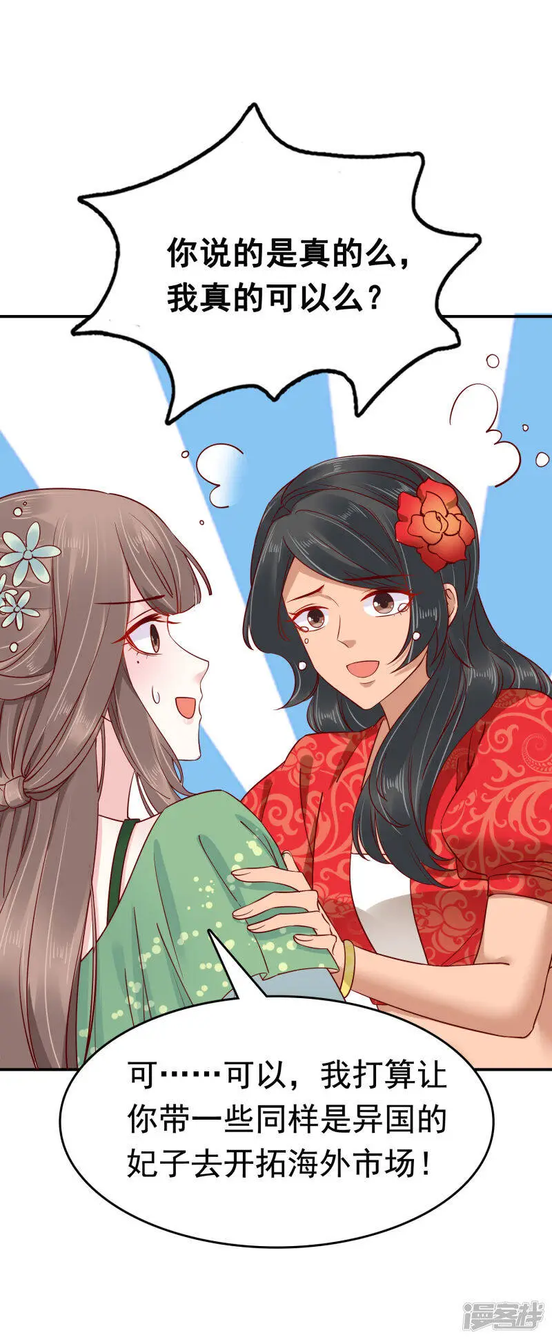 第70话 裘靖巧，她就是个妖妃！39