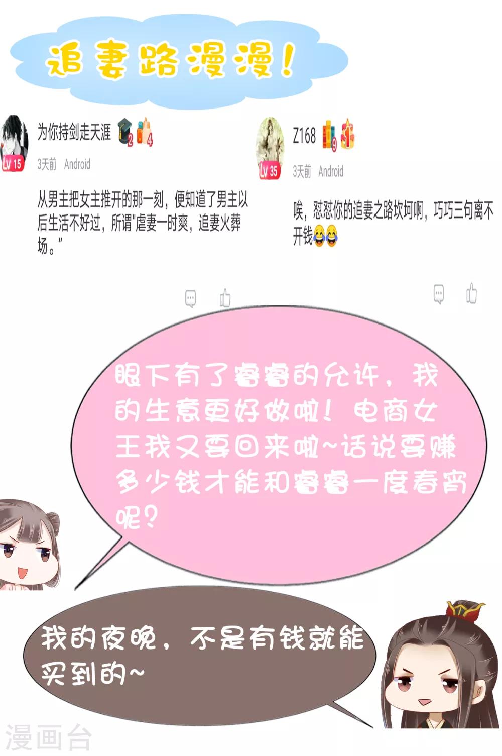 第18话 爱妃说的对，朕允了！42