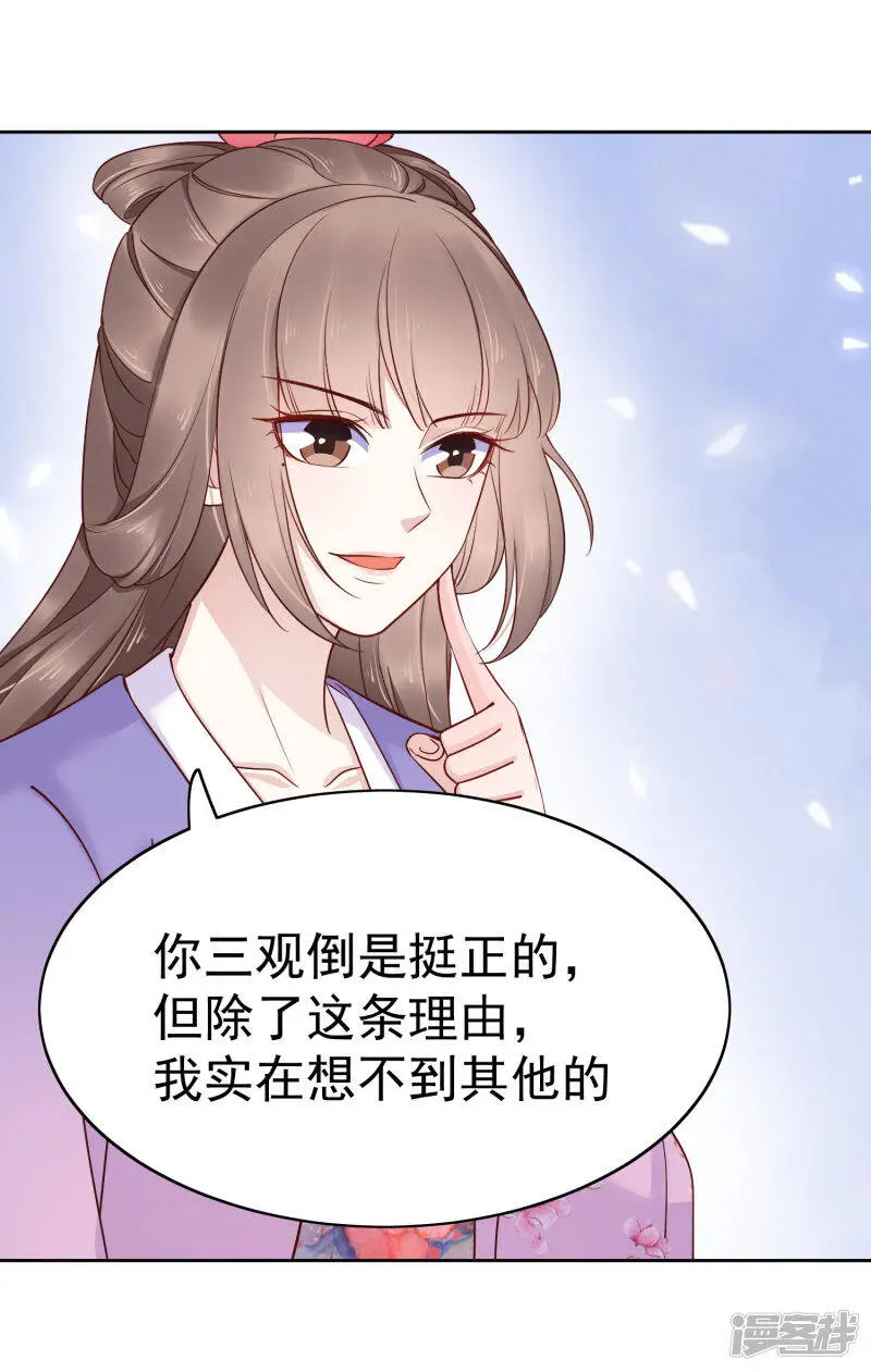 第84话 橙妃，你死定了！14