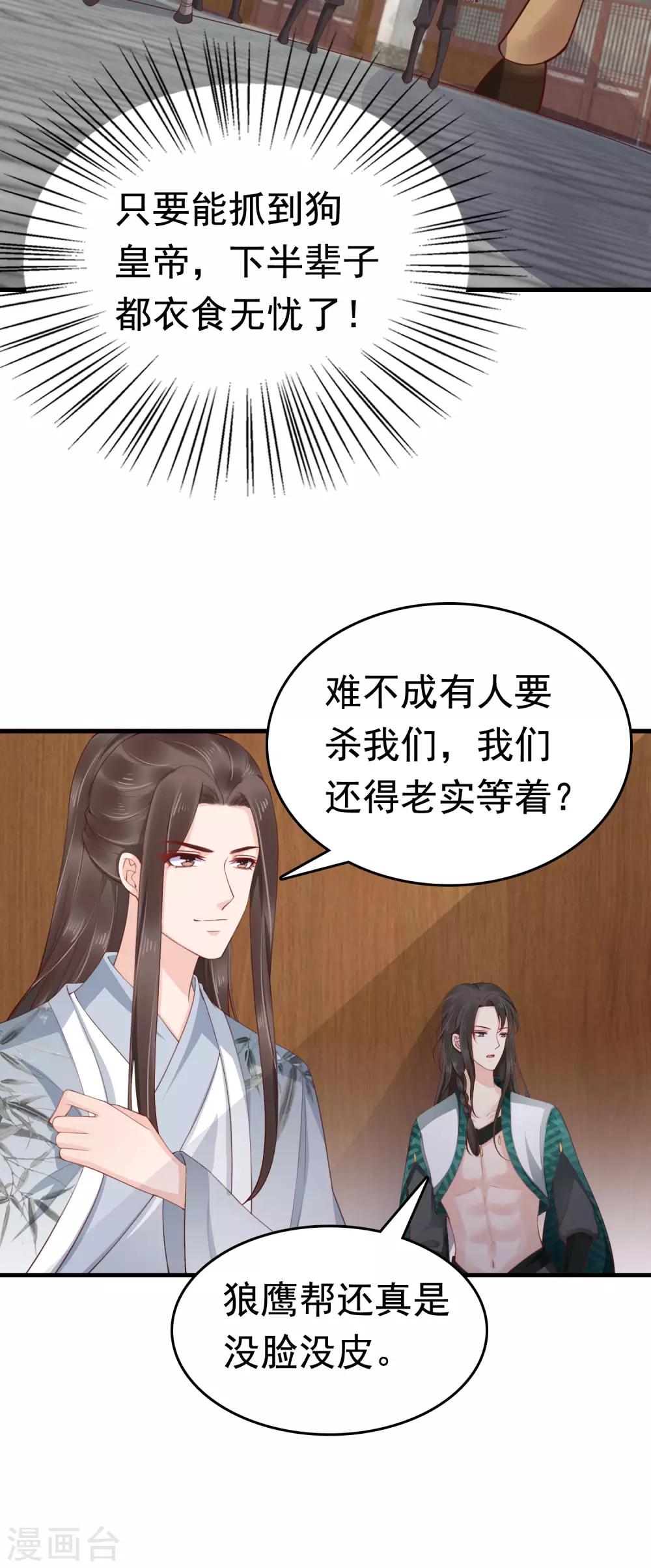 第46话 糟糕！巧巧被抓了？3