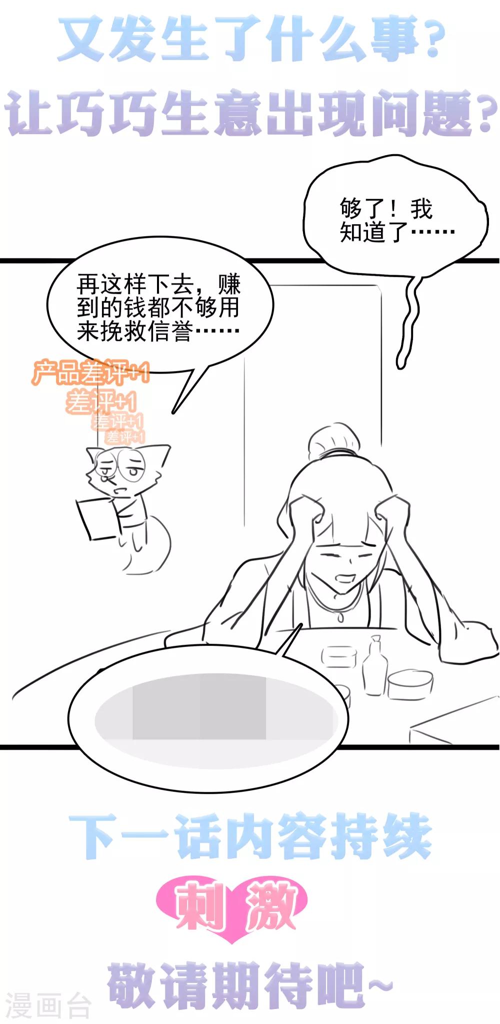 第22话 神仙都救不了巧巧了！35