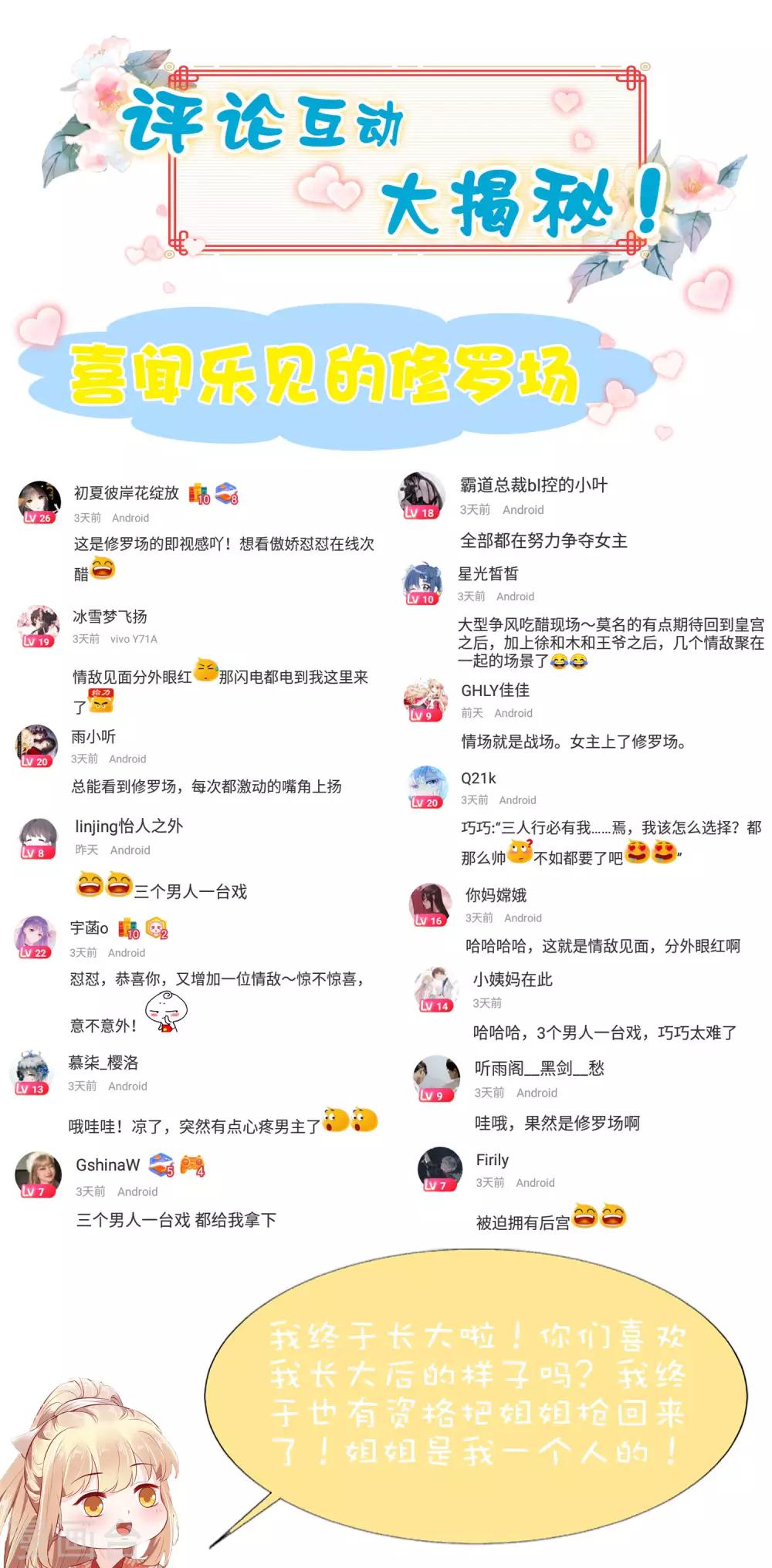 第50话 情敌见面分外眼红42