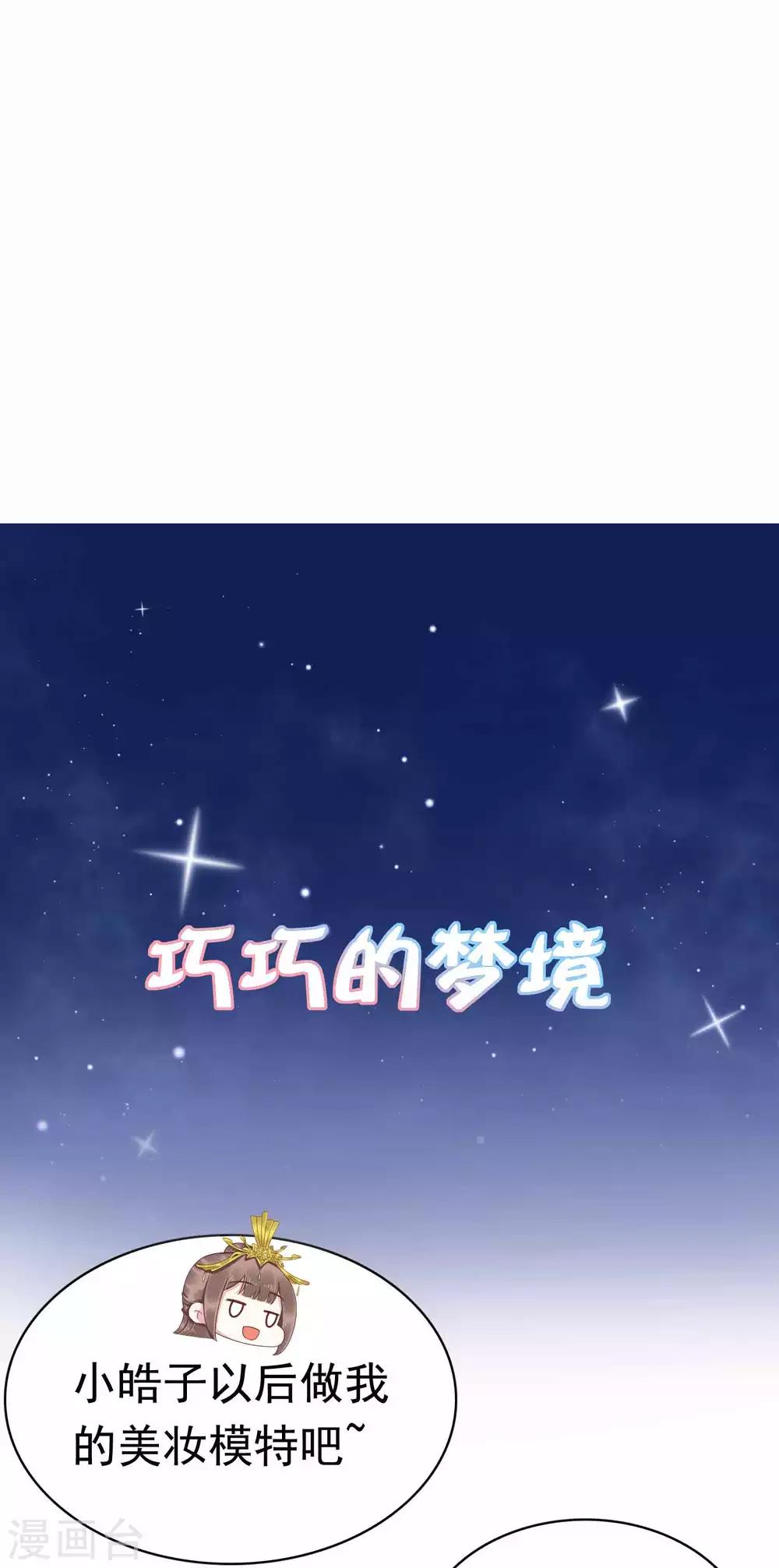第53话 巧巧晋升皇贵妃！46