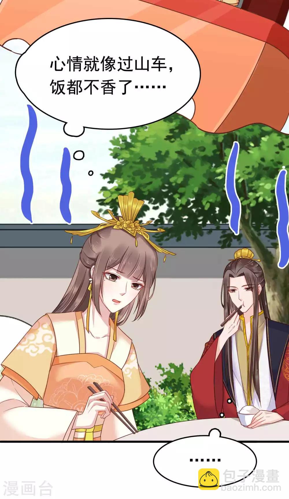 第55话 巧巧怀孕了？！9