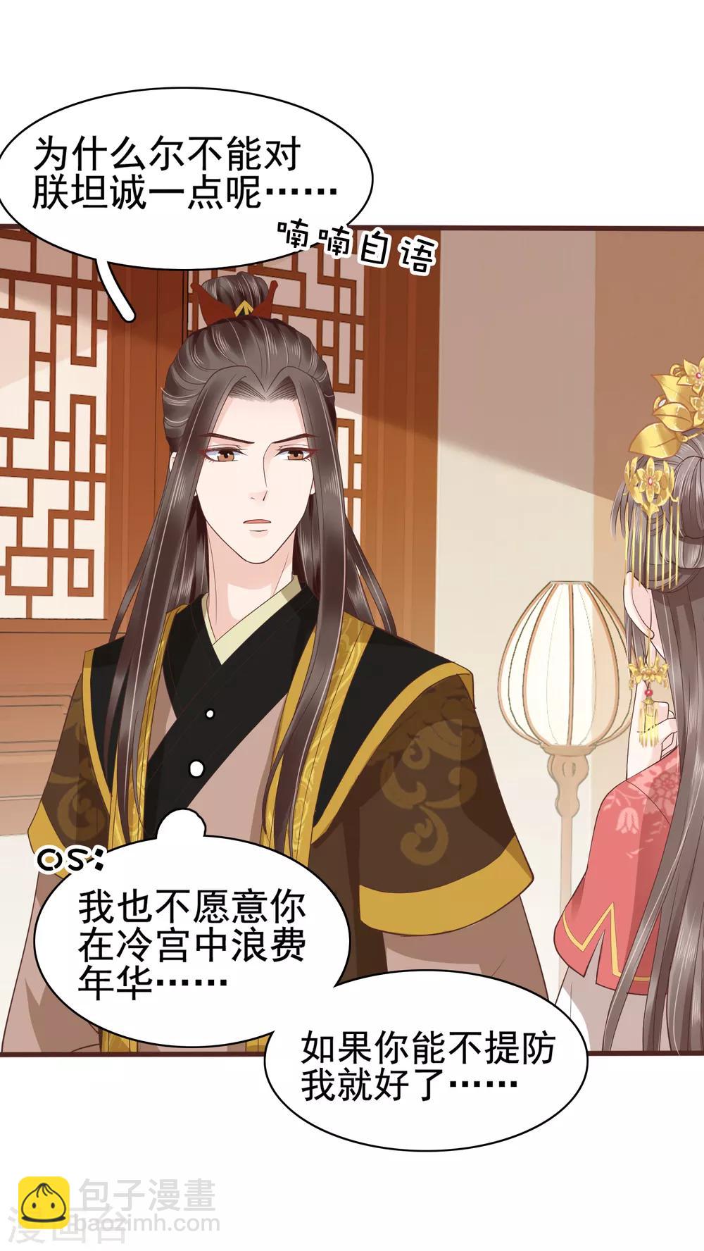 第31话 不要轻易爱上我啊！25
