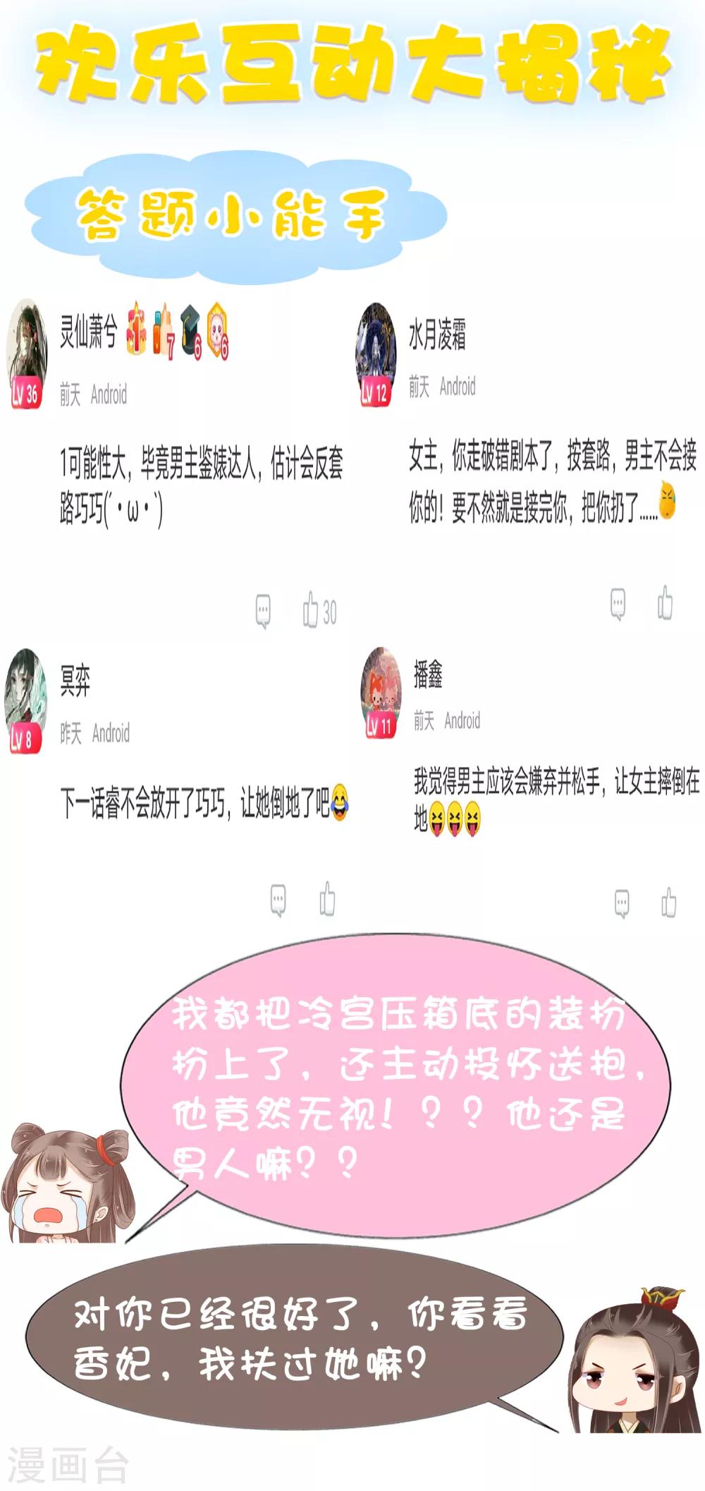 第13话 皇帝要捆绑？王爷要亲亲？！41