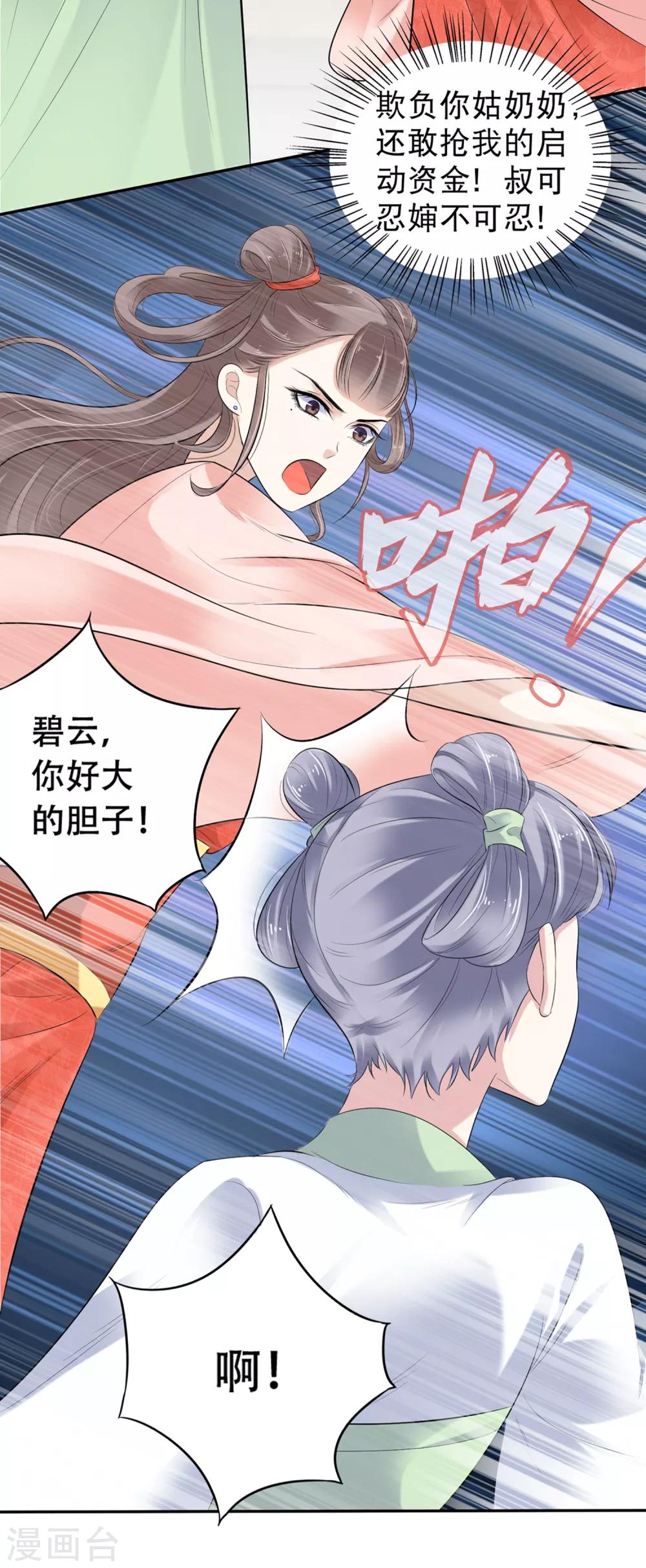 第2话 富婆被欺负？岂有此理！12