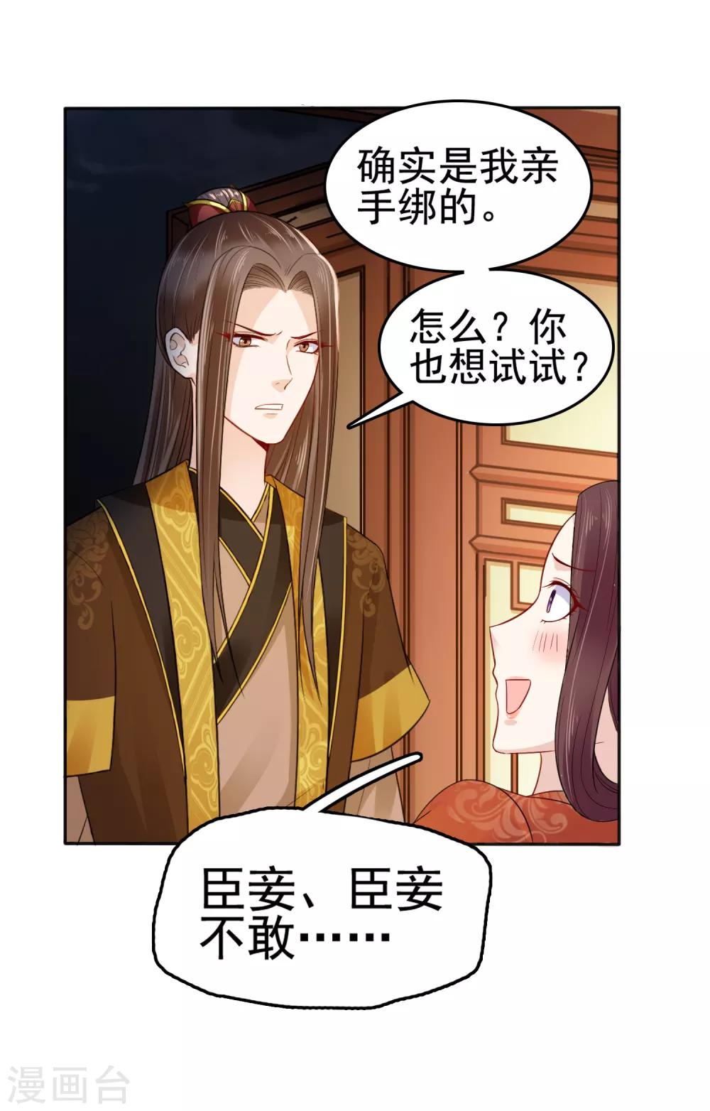 第17话 没想到你是这样重口的皇帝！9