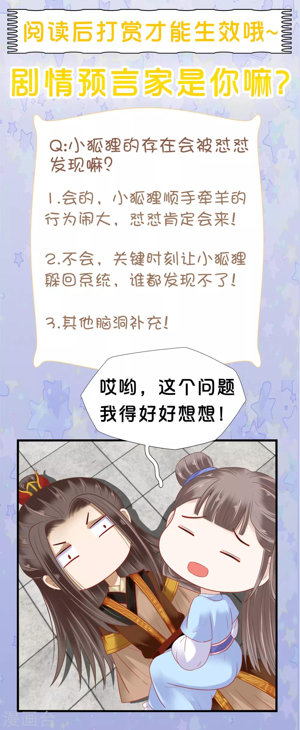 第33话 生活不易，琥珀卖艺！36