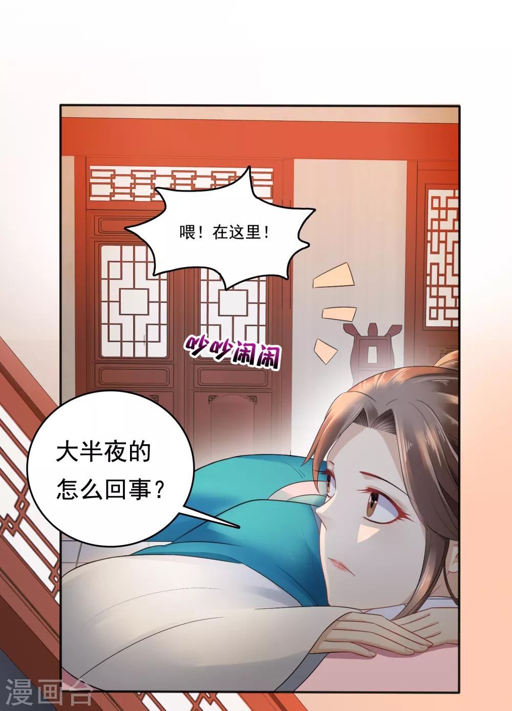 第15话 偷跑被抓！皇帝不好女色！？8
