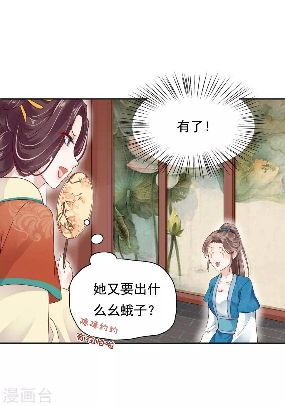 第15话 偷跑被抓！皇帝不好女色！？29