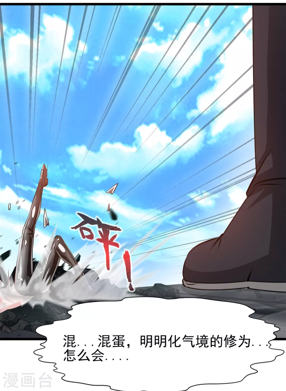 第26话 你是化气境？2