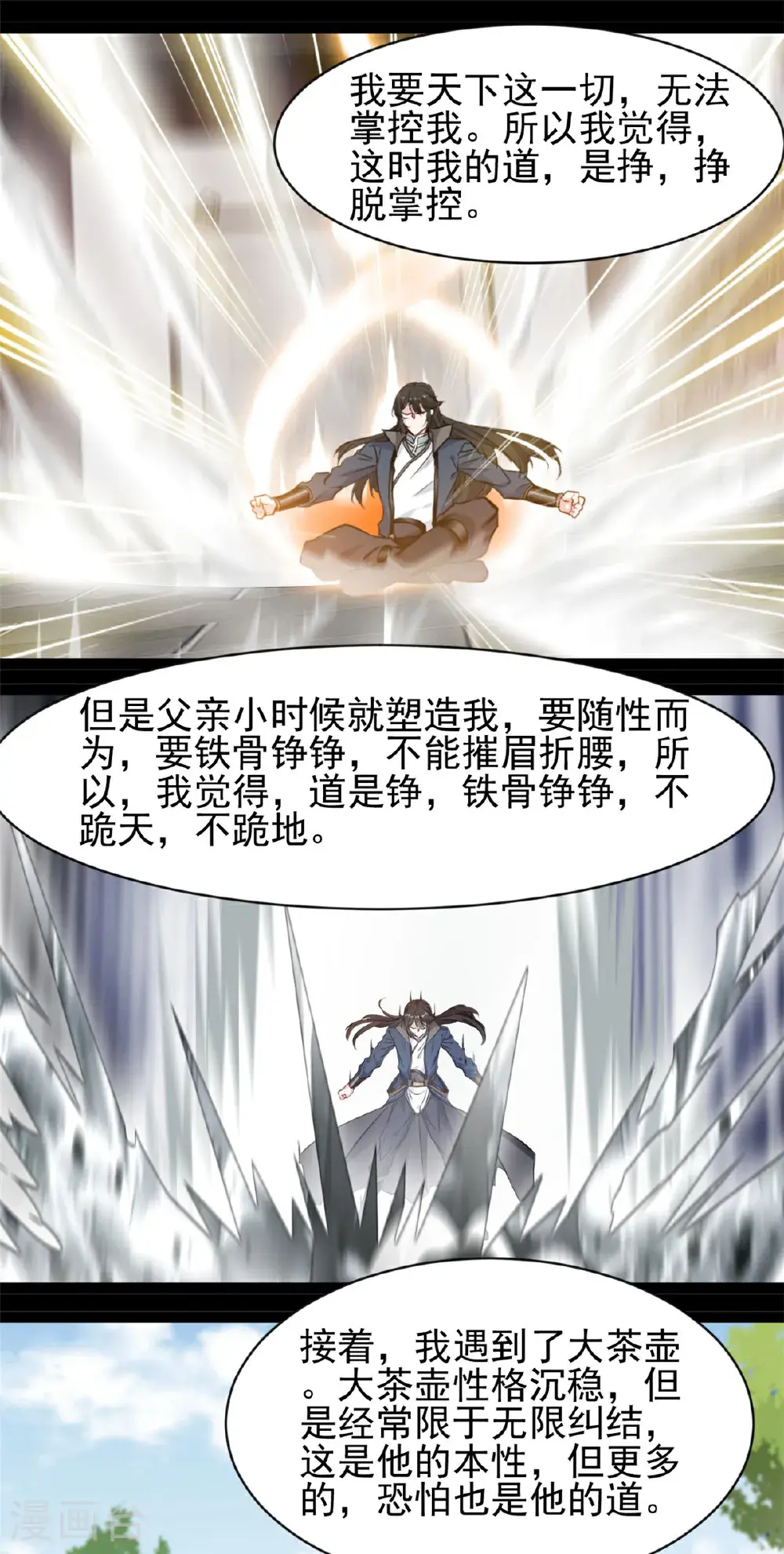 第178话 我的道12
