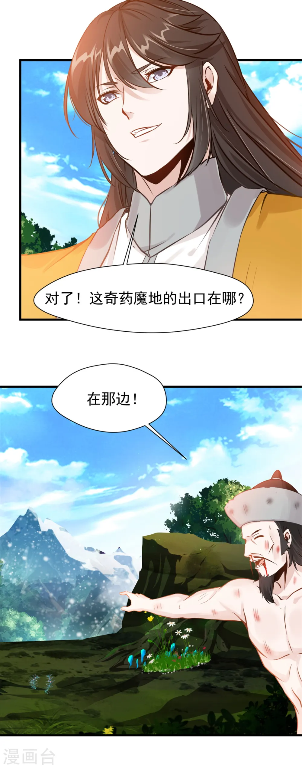 第2话 大闹奇药魔地24