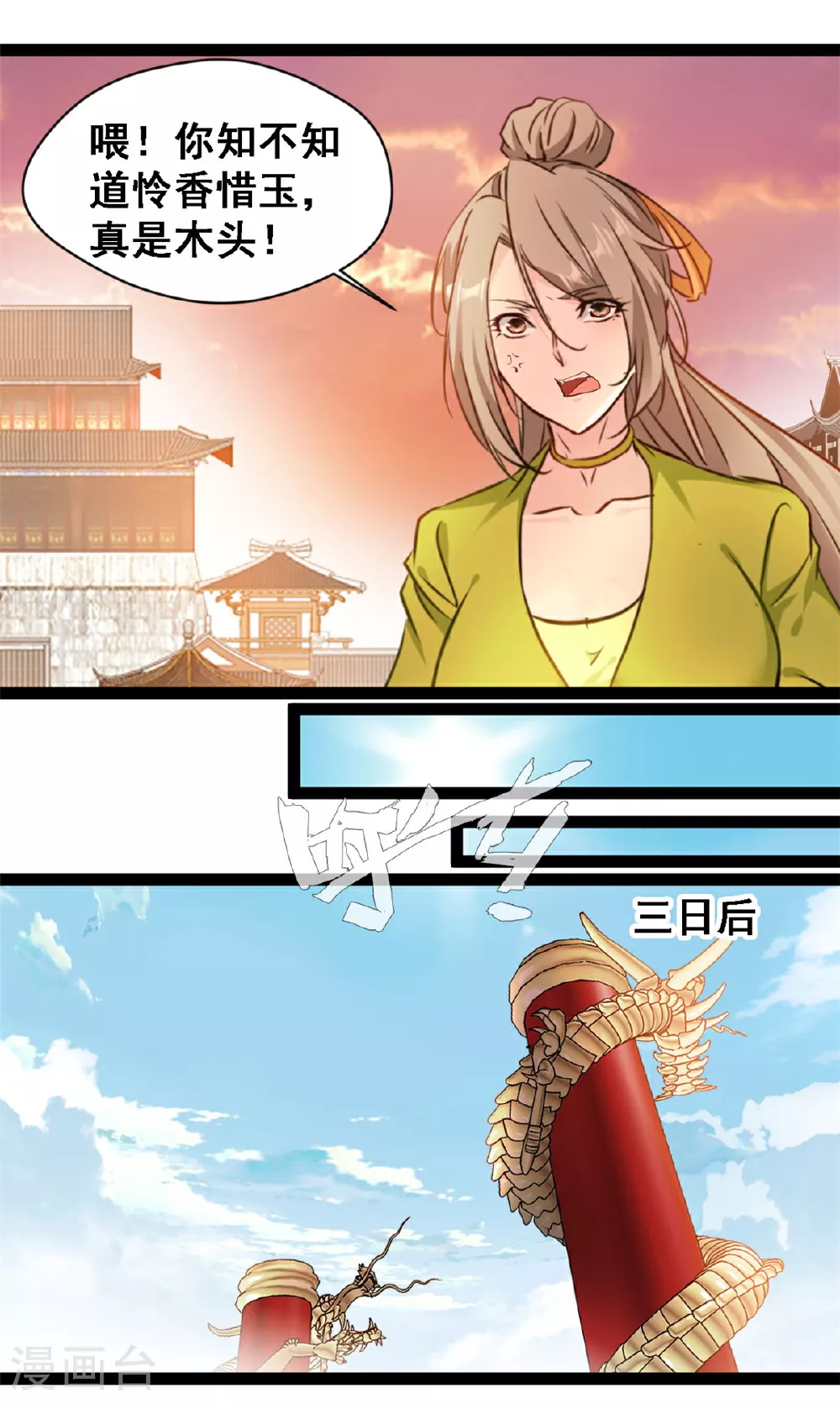 第123话 我就在这等12