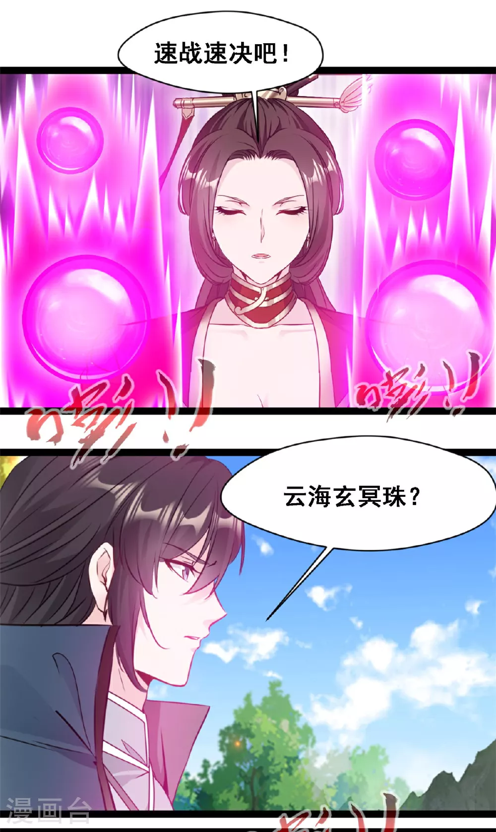 第140话 孕骨境10