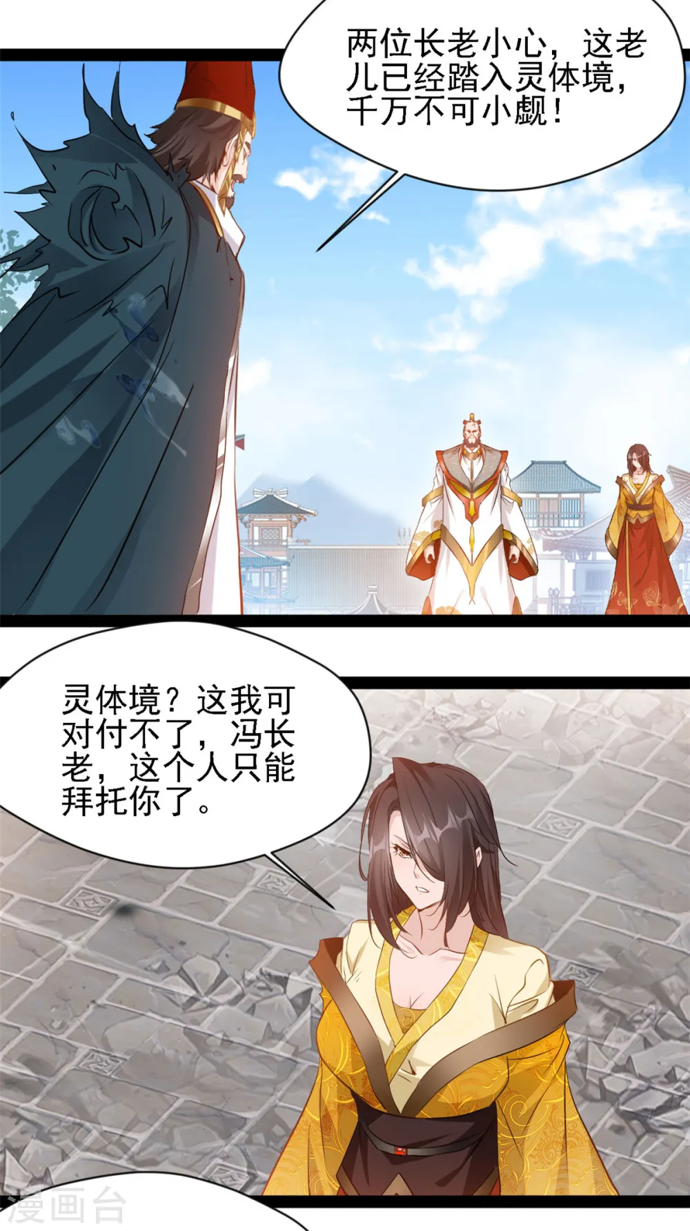 第104话 灵体境13