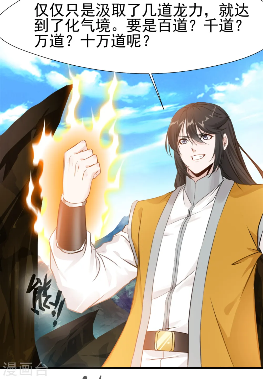 第4话 上天待我不薄啊！17