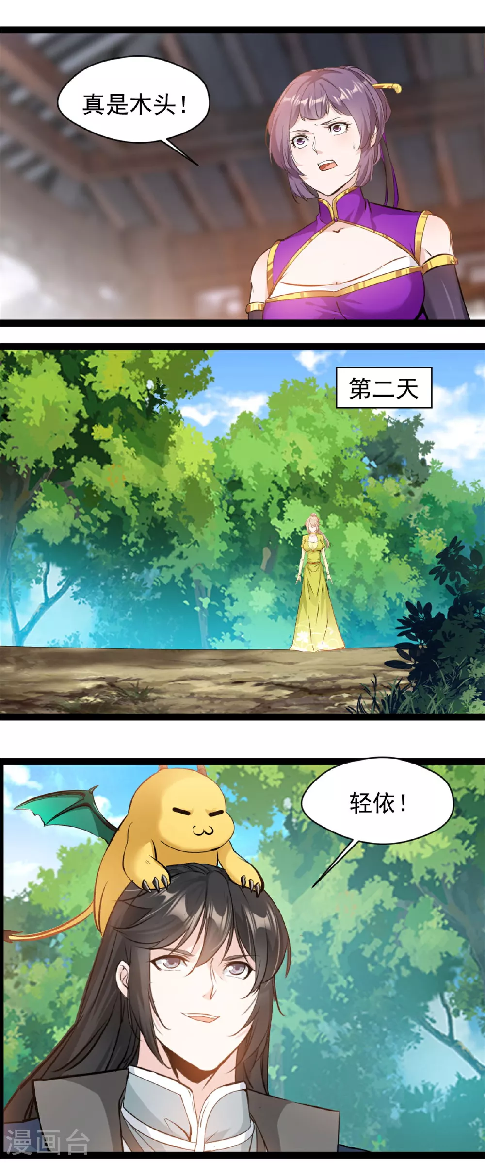 第122话 真是木头4