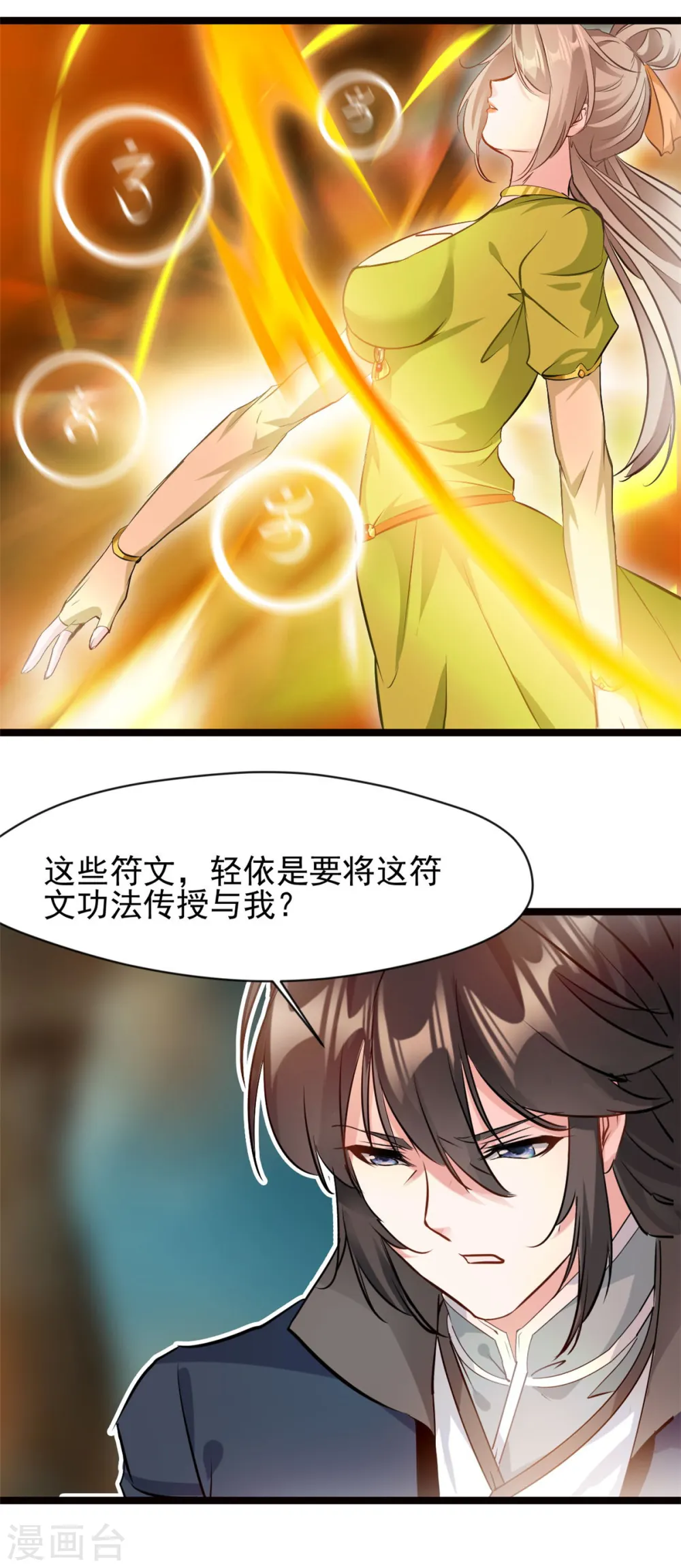 第81话 转生前的状态17