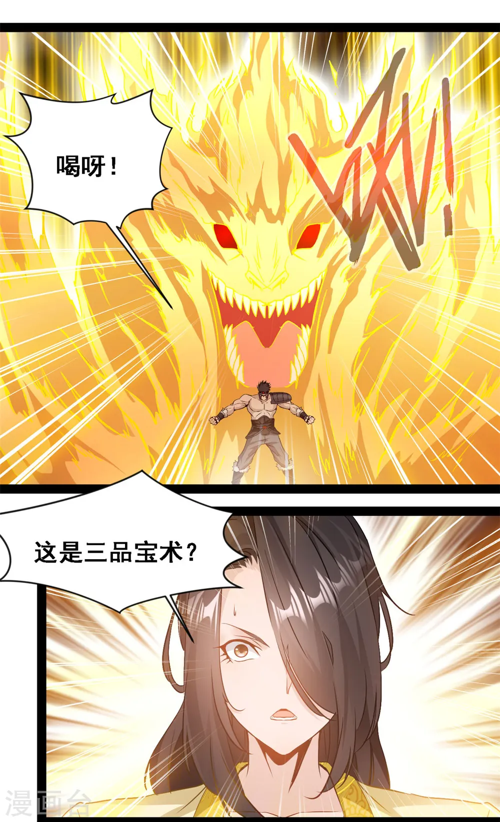 第106话 九纹黑炎斩7