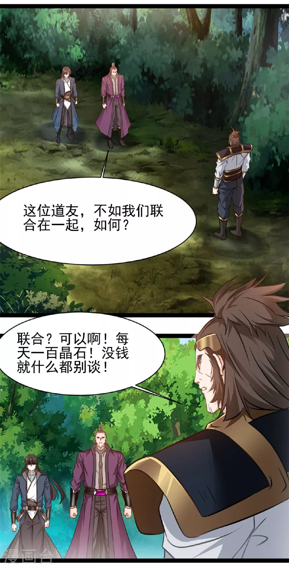 第163话 当我保镖4