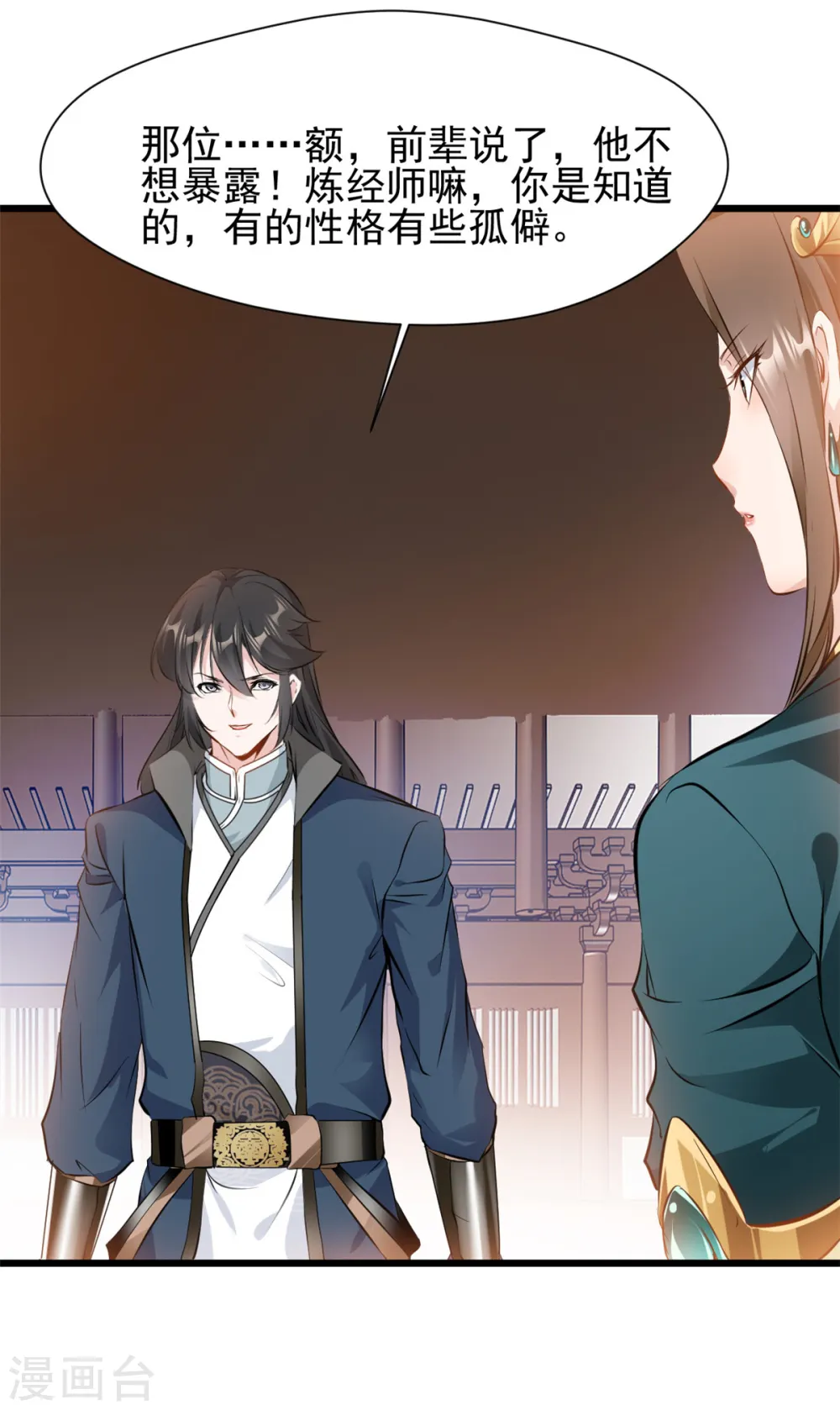 第37话 你居然有原始宝术？！17