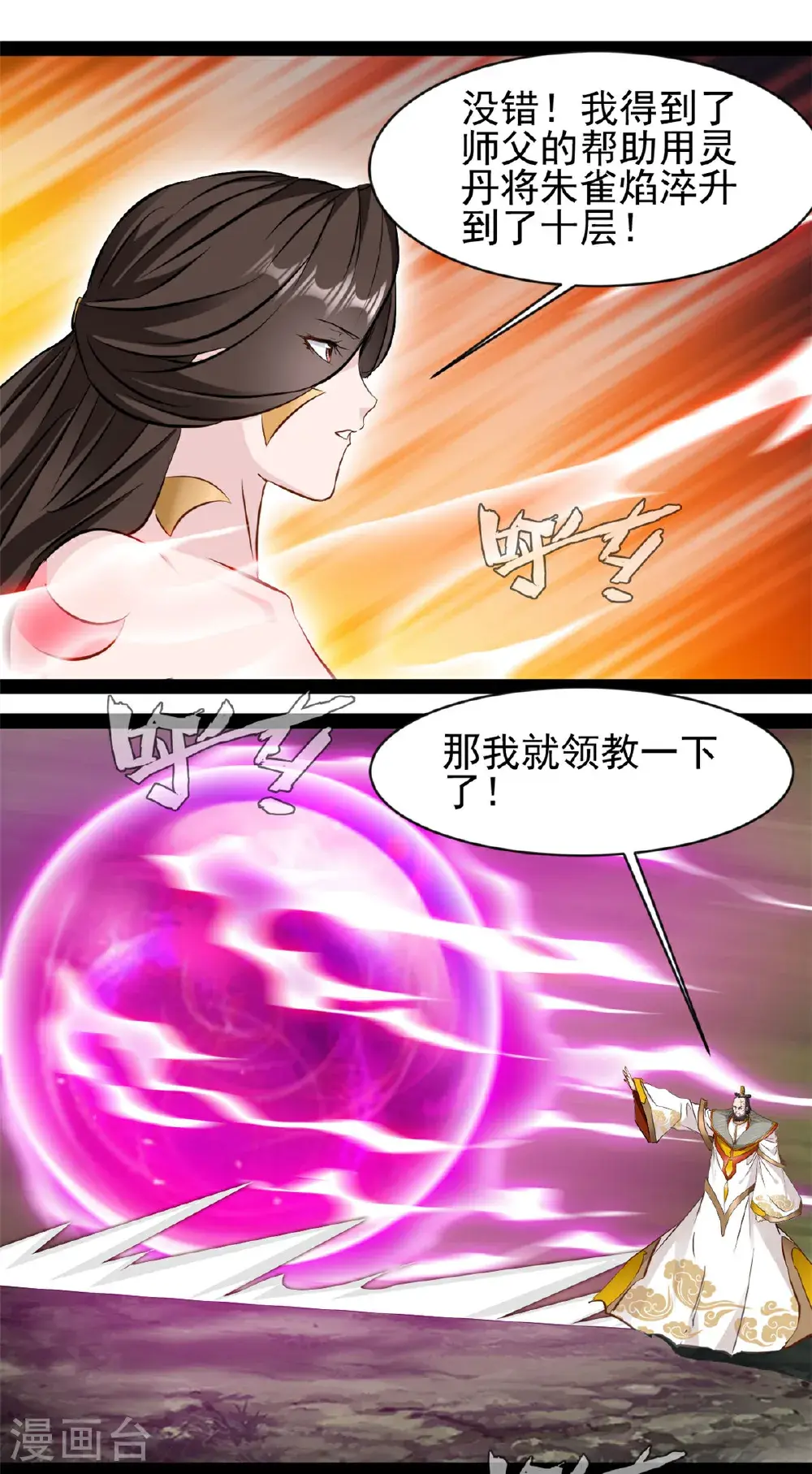 第193话 圣魔0