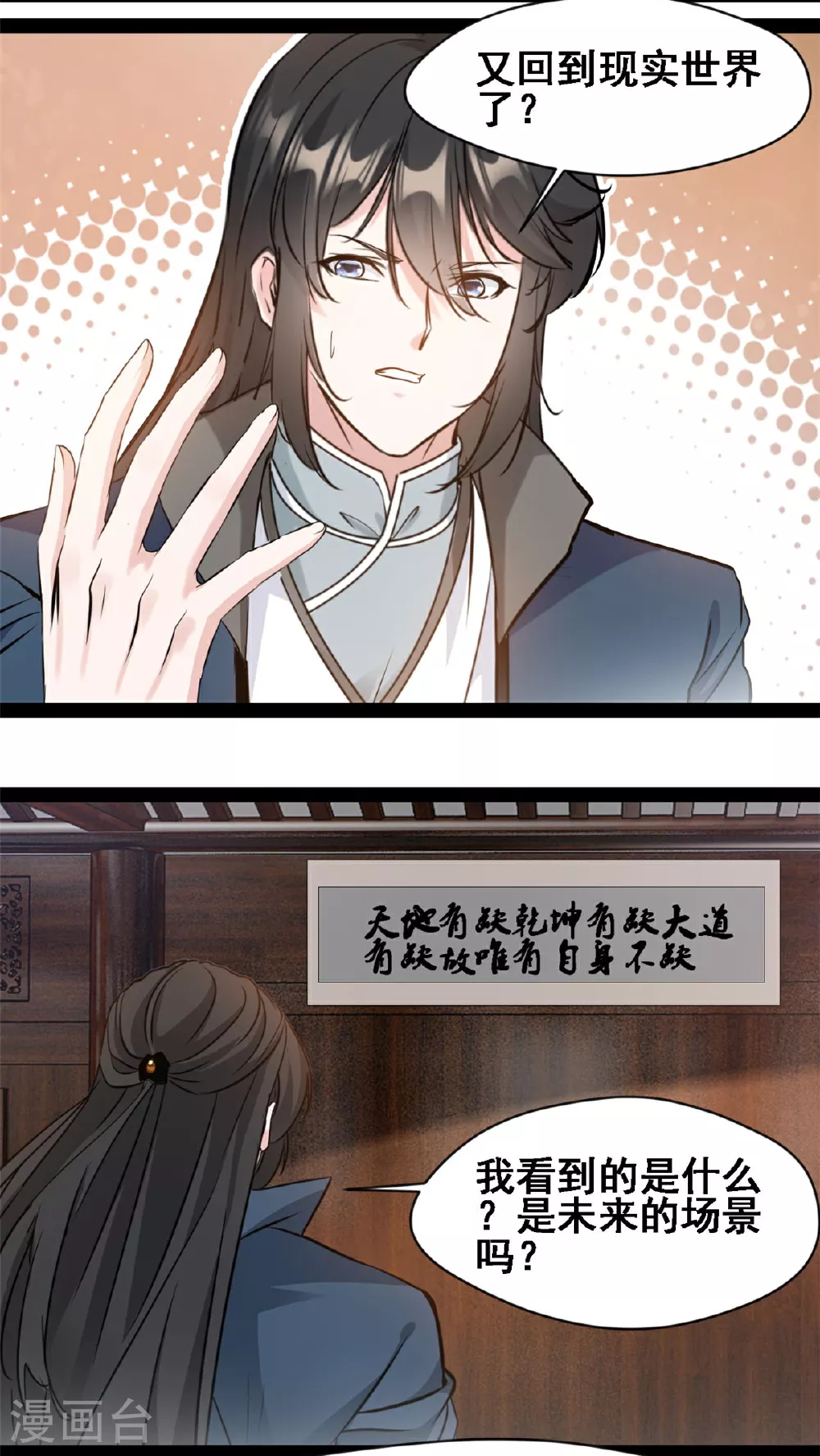 第159话 生命元力7