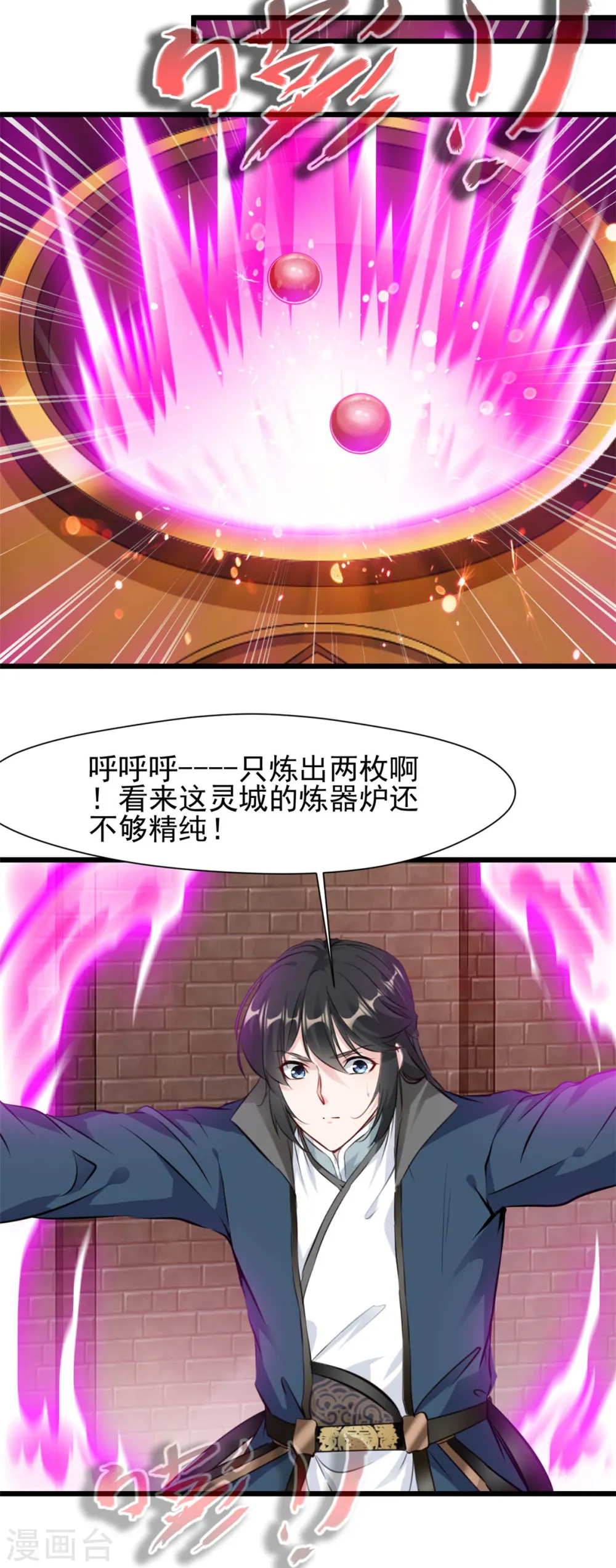 第74话 年轻的炼经师1