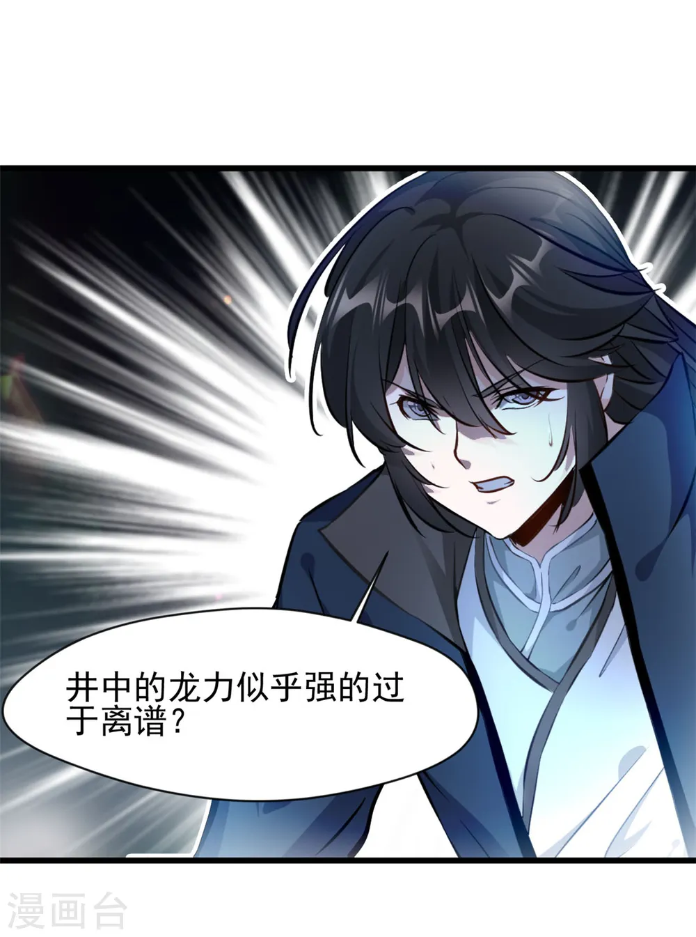 第49话 龙血异变3