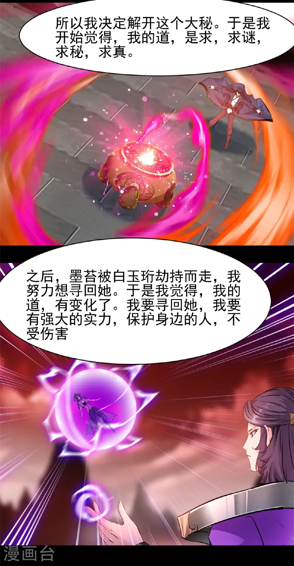第178话 我的道11