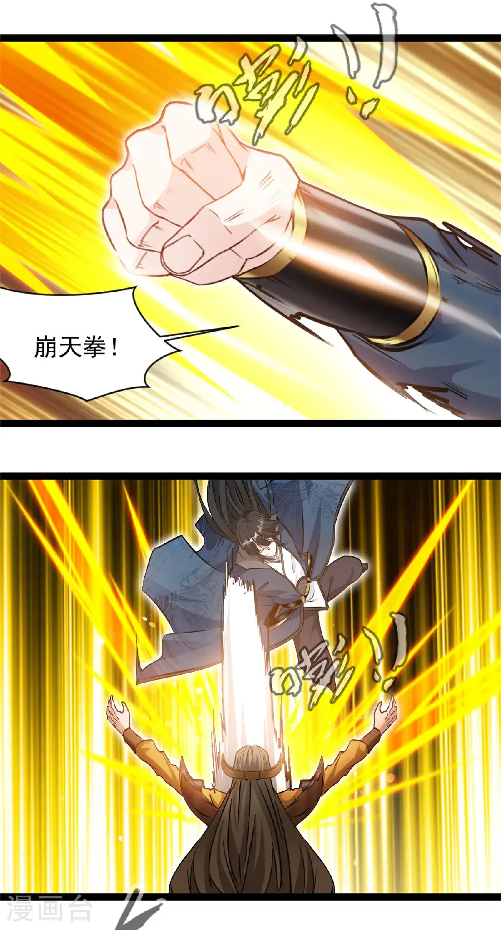 第172话 崩天拳12