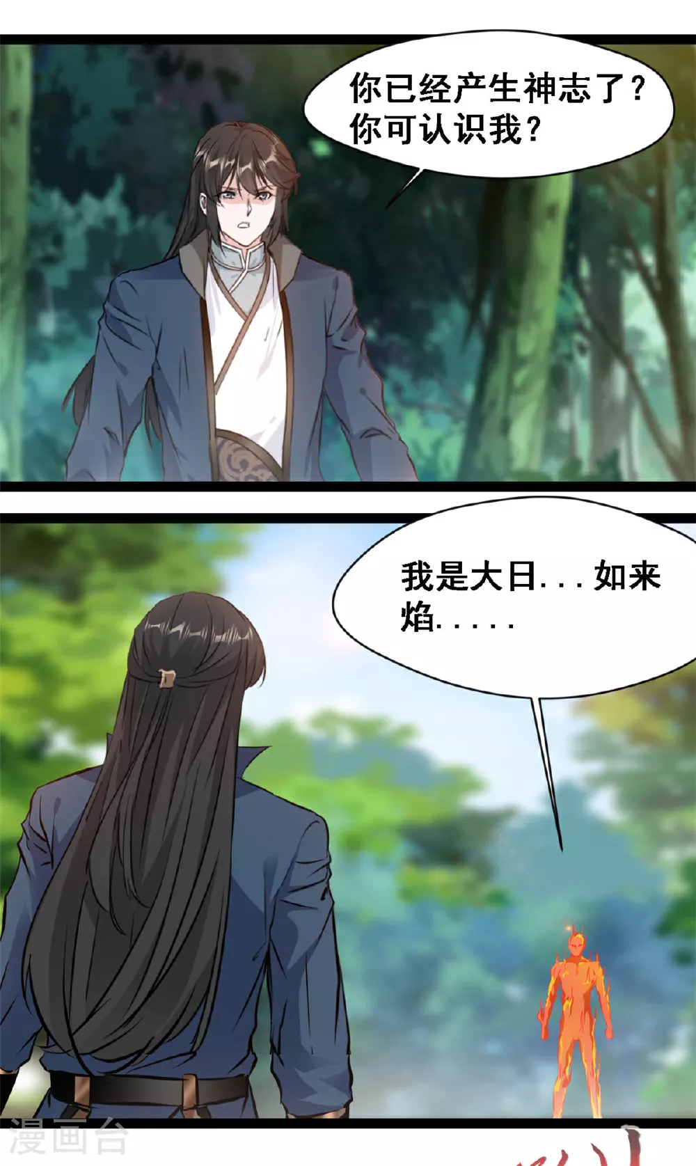 第137话 大日如来焰12