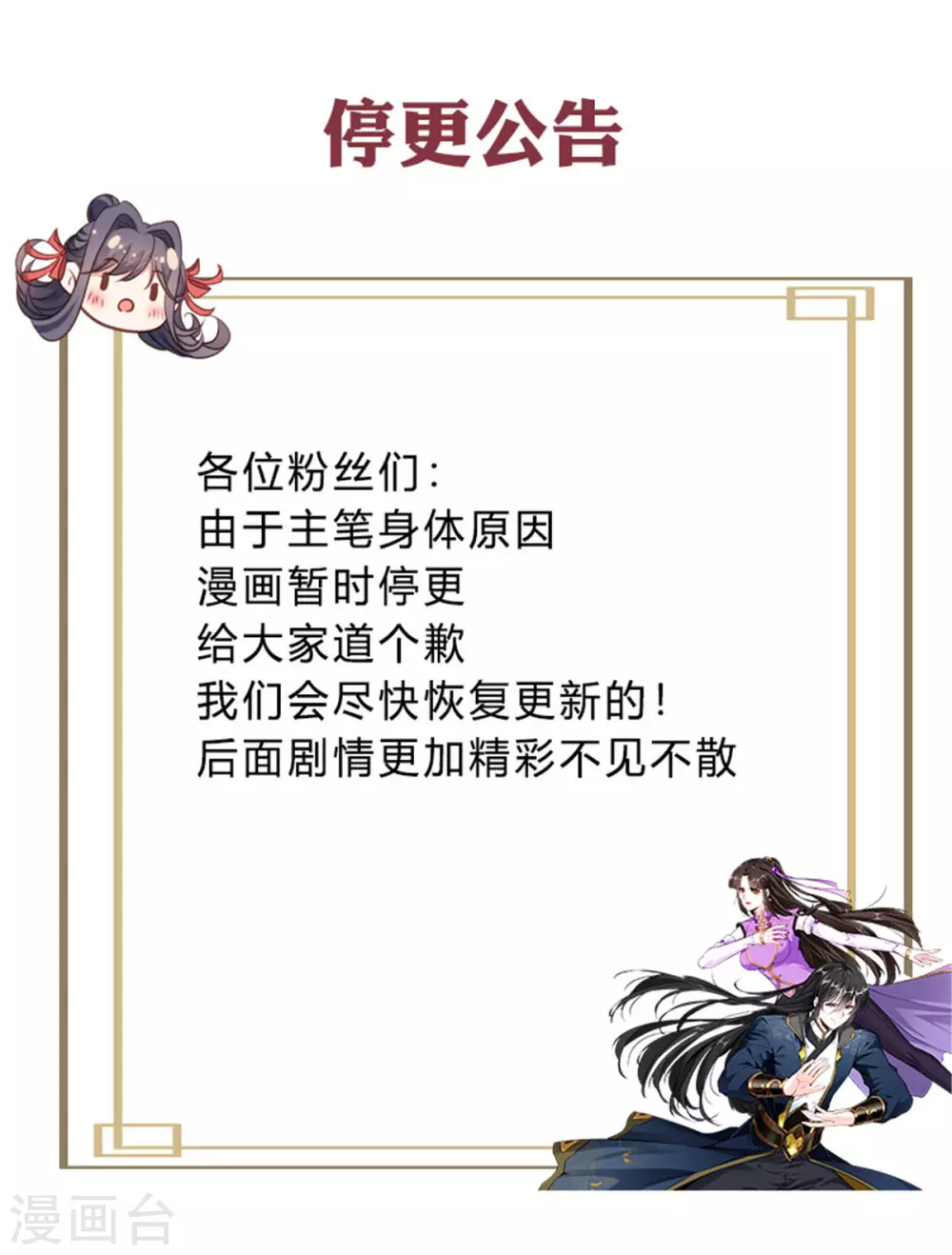 停更公告0