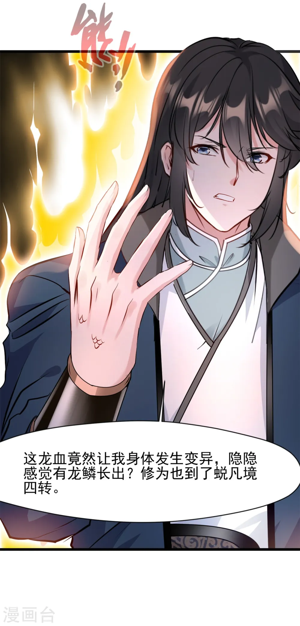 第49话 龙血异变20