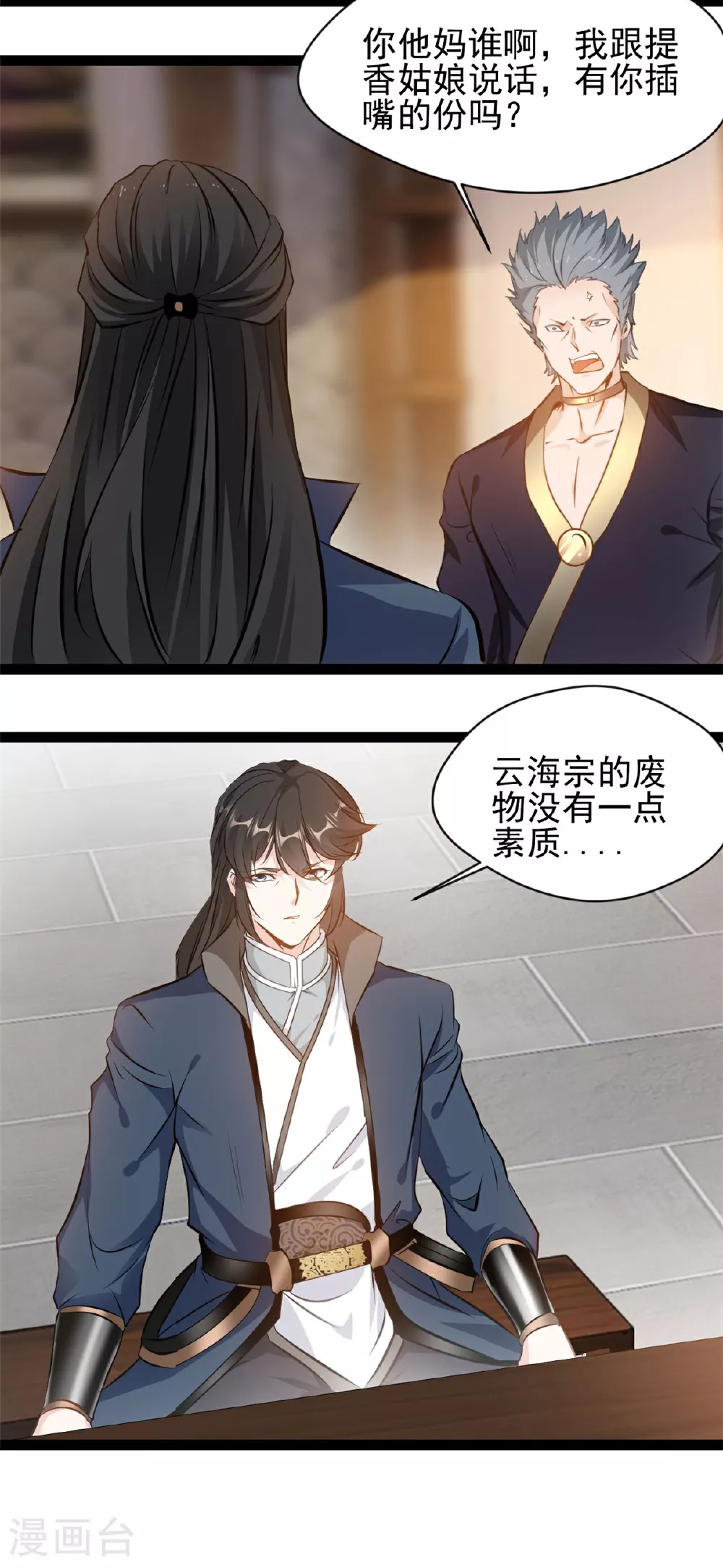 第120话 云海宗14