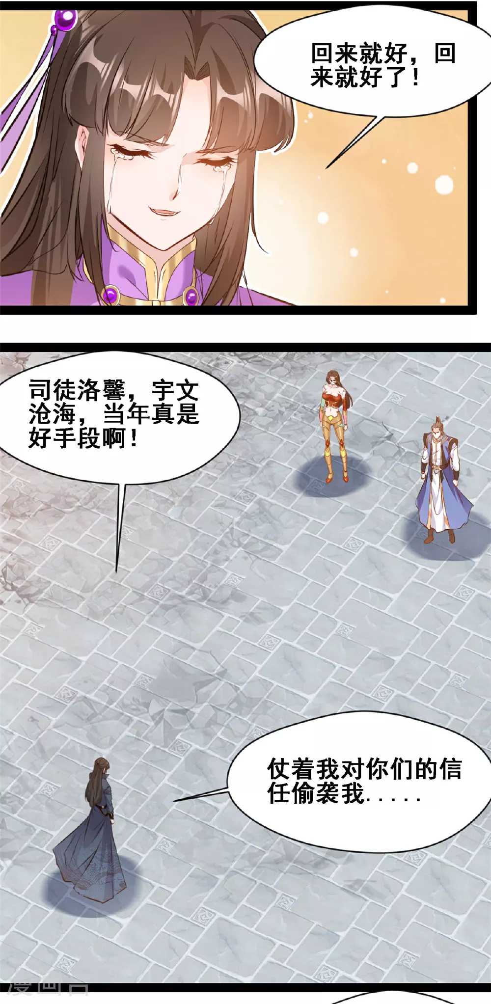 第149话 天雷同体术1