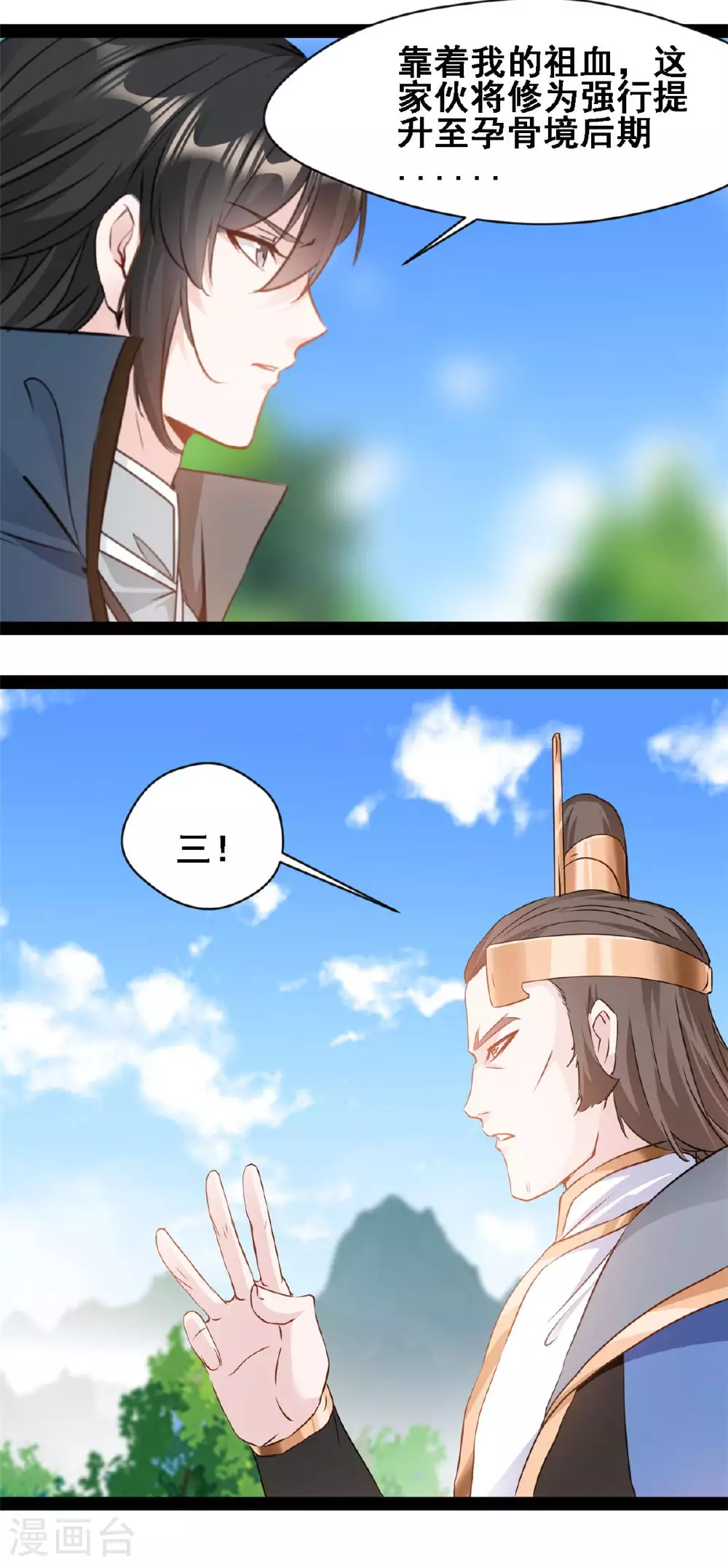 第148话 我是洪铮2