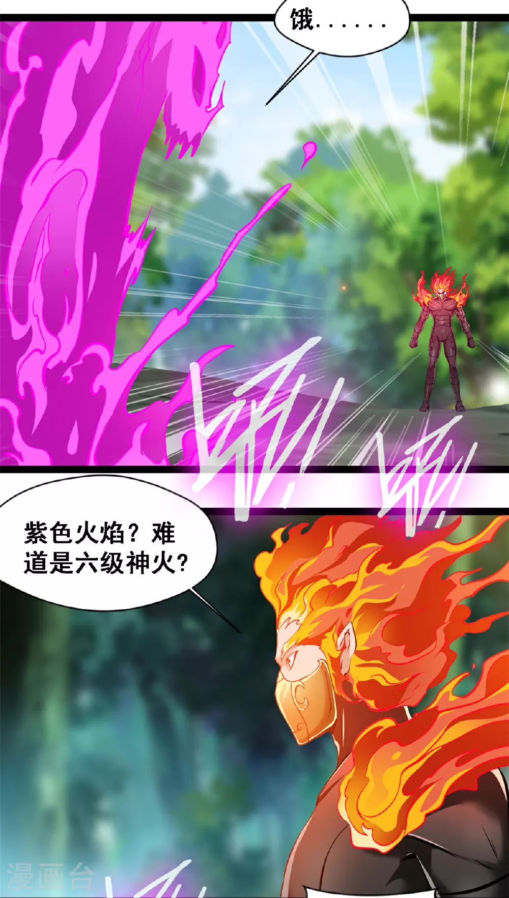 第137话 大日如来焰4