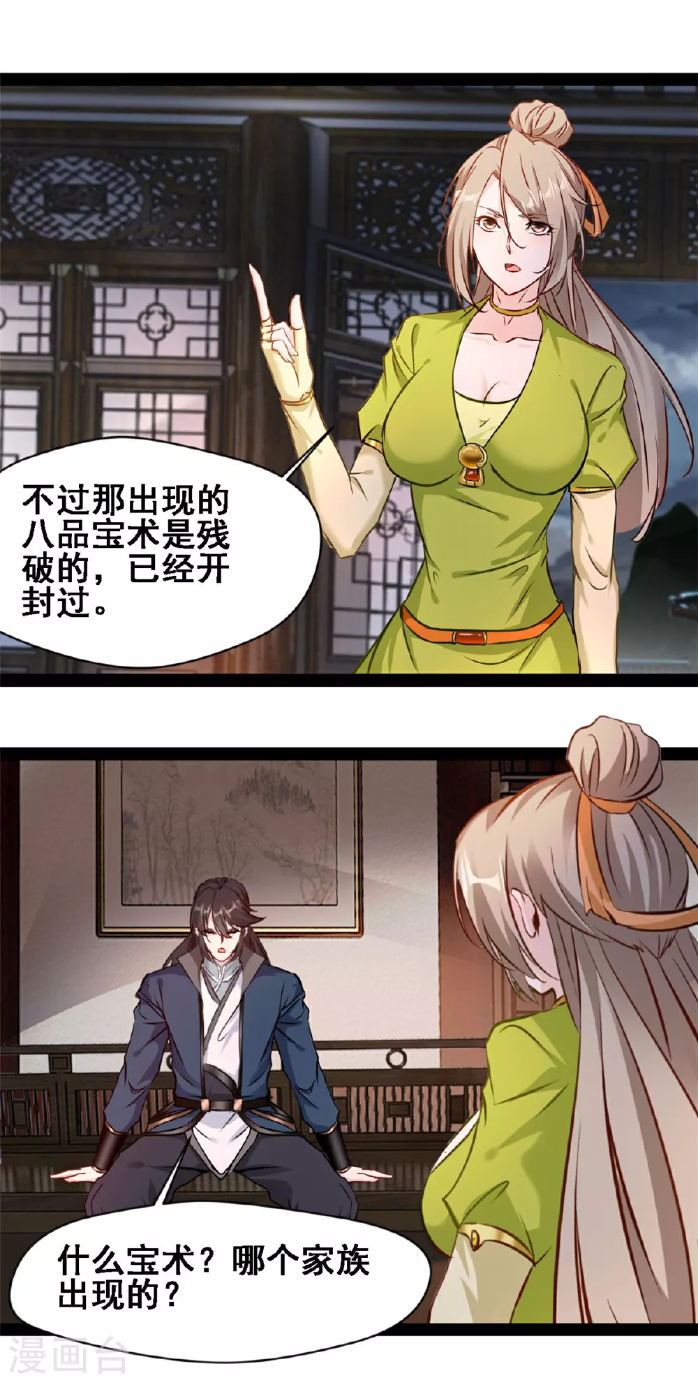 第119话 八品宝术9