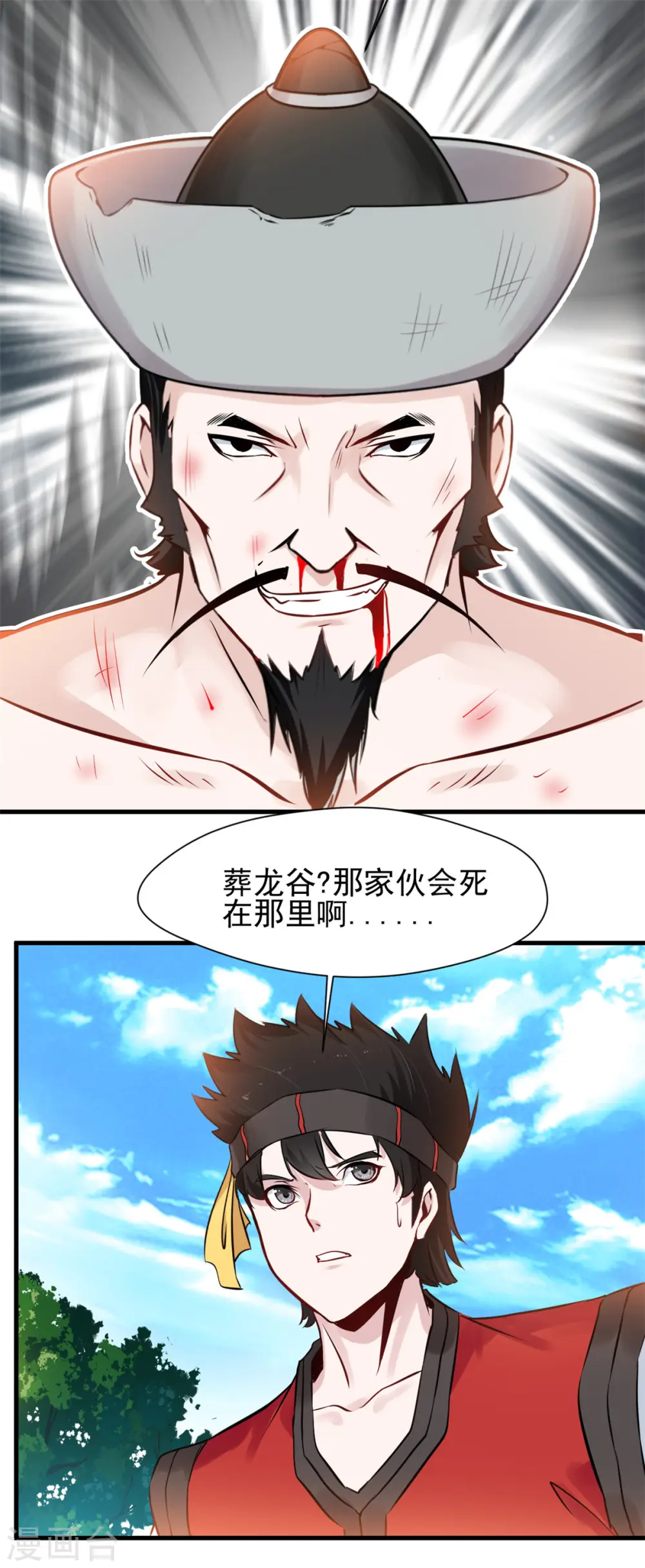 第3话 万年龙骸2