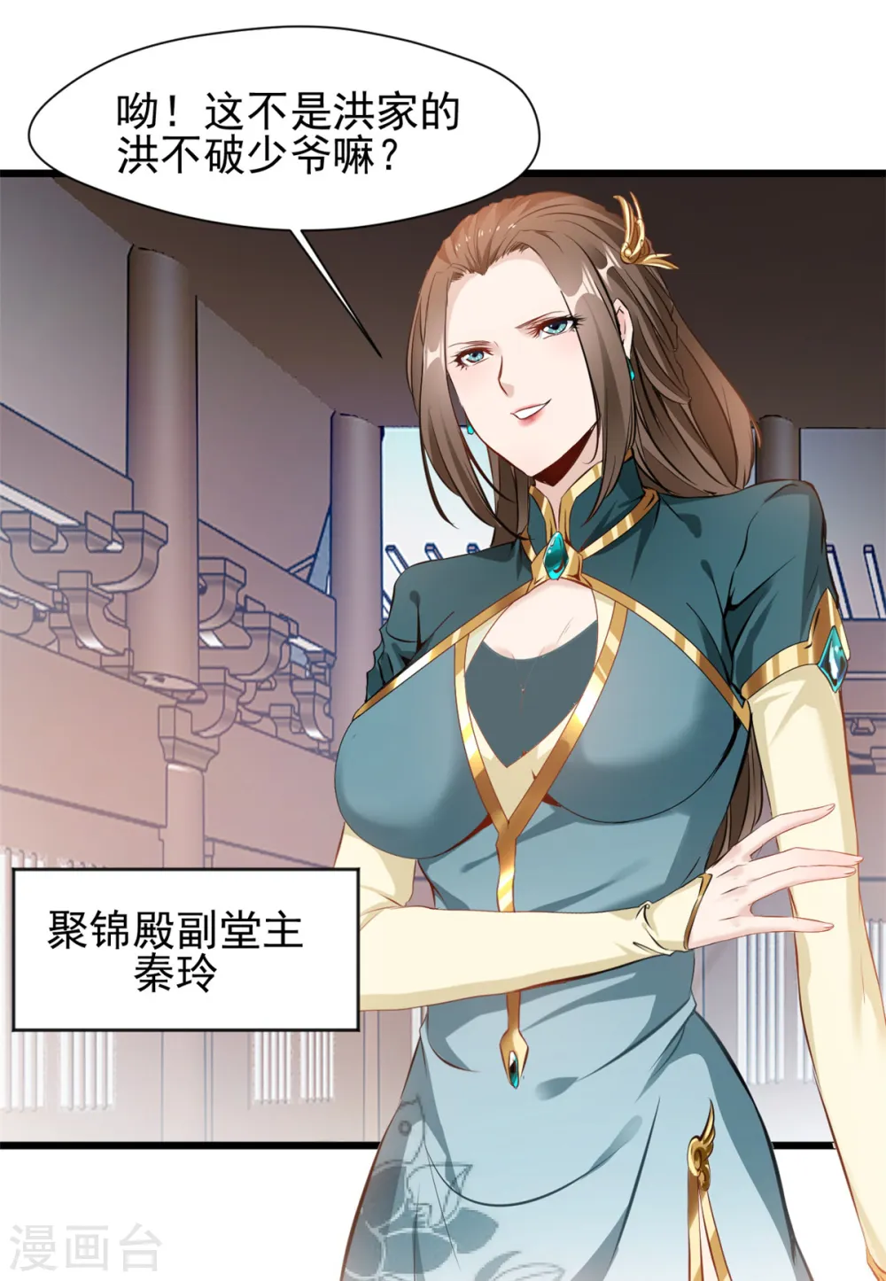 第37话 你居然有原始宝术？！5