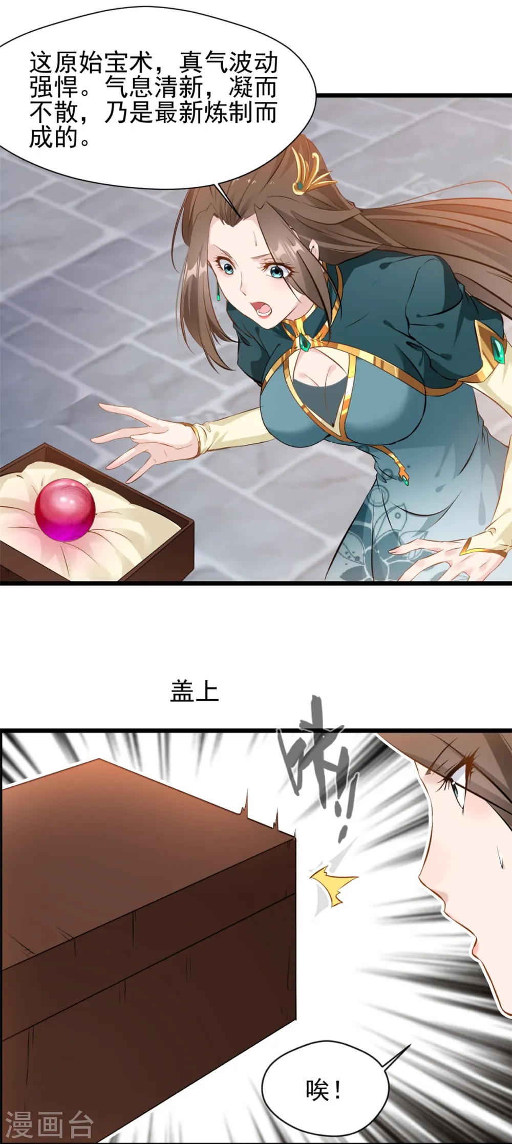 第37话 你居然有原始宝术？！11