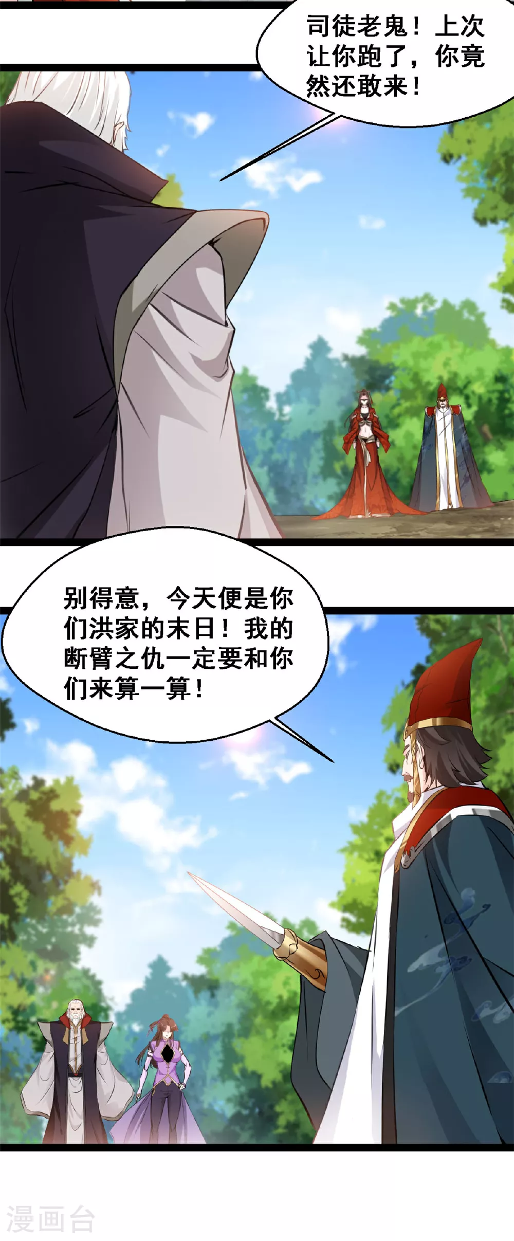第139话 断臂之仇14