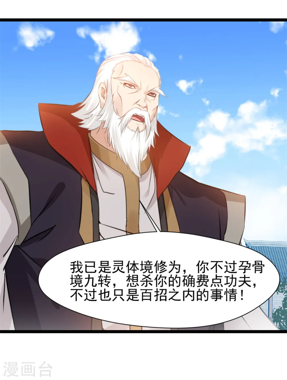 第92话 你突破了！7