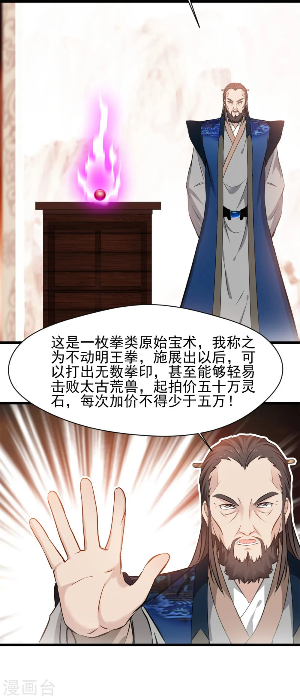 第74话 年轻的炼经师5