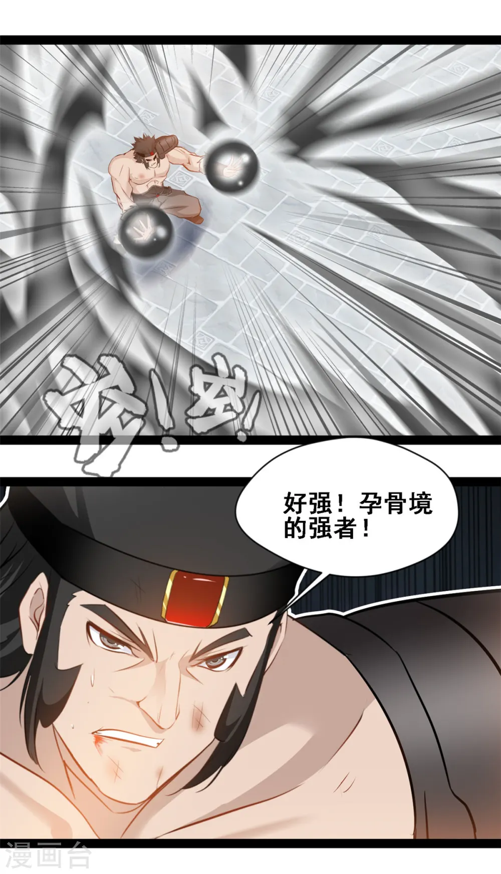 第106话 九纹黑炎斩3