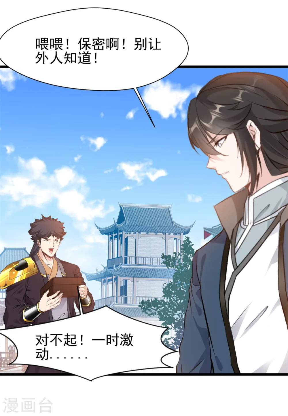 第37话 你居然有原始宝术？！1