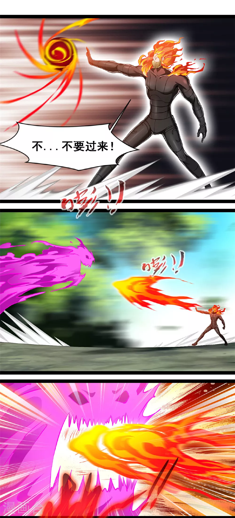 第137话 大日如来焰6